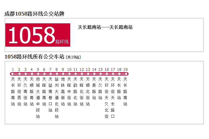 成都公交1058路環線