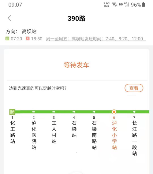 瀘州公交390路