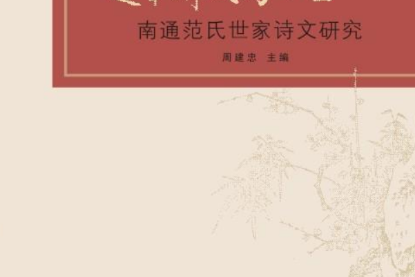 獨樹一幟非羞顏——范伯子詩學體系論略