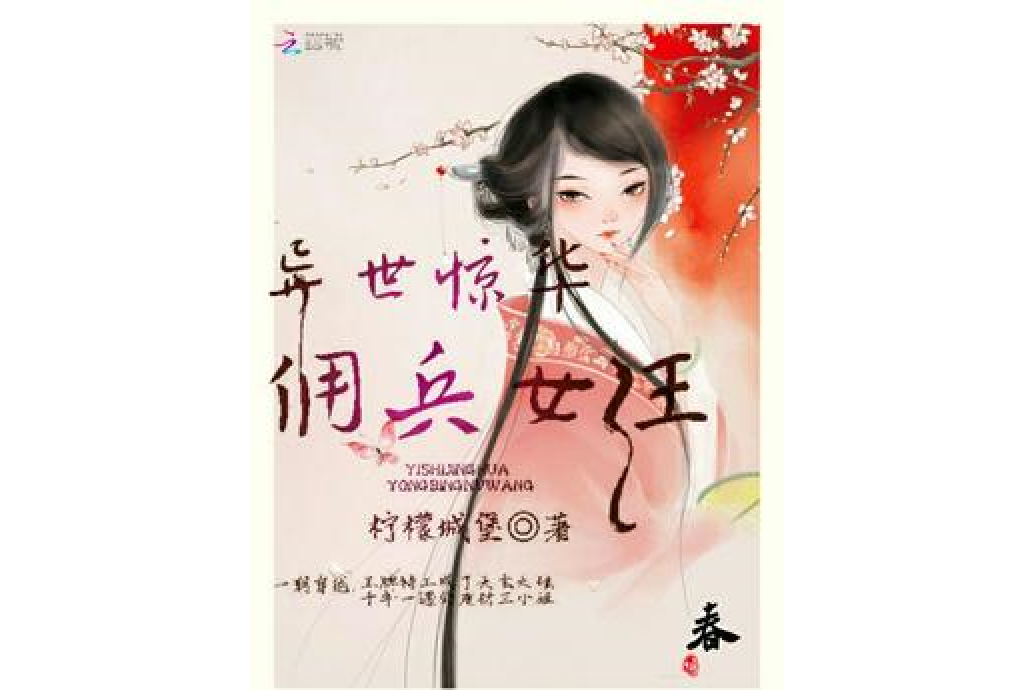 異世驚華：傭兵女王