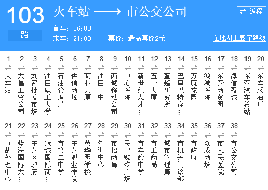 東營公交103路