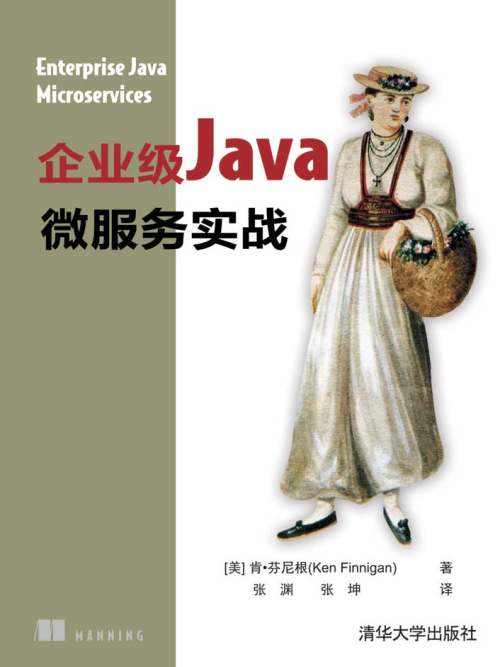 企業級Java微服務實戰