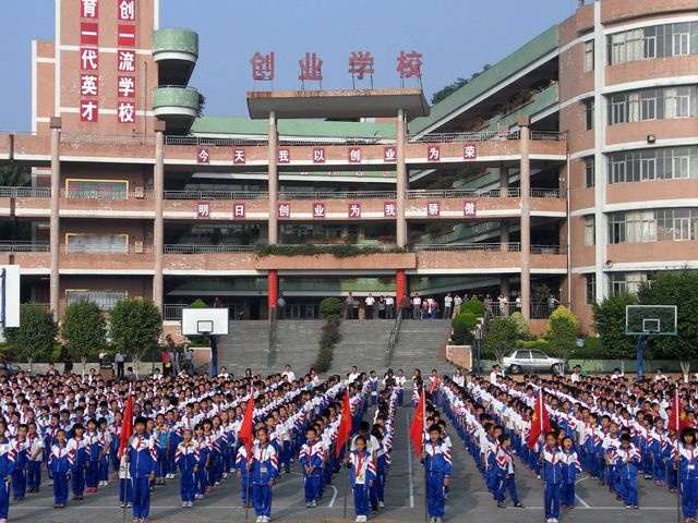 常平創業學校