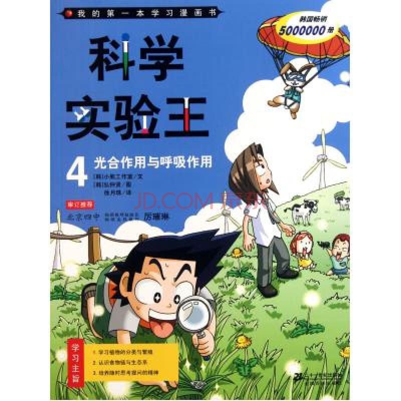 我的第一本學習漫畫書·科學實驗王4