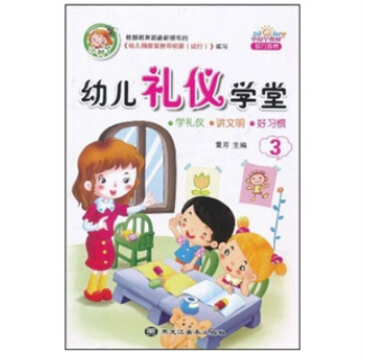 幼兒禮儀學堂3