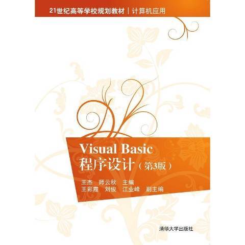 Visual Basic程式設計第3版