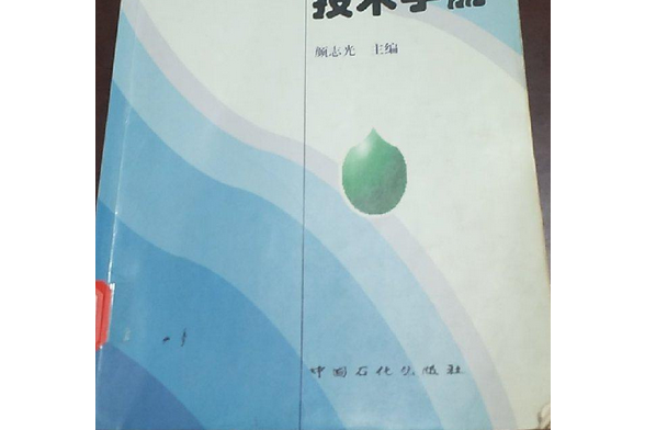 潤滑劑性能測試技術手冊