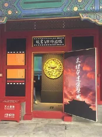 故宮VR體驗館