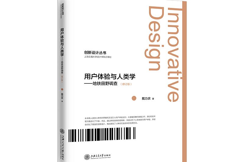 用戶體驗與人類學——捷運田野調查