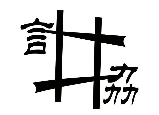 廣東科學技術職業學院計算機協會