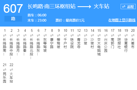 西安公交607路