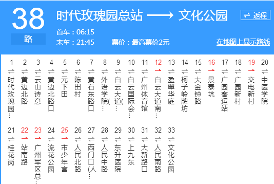 廣州公交38路