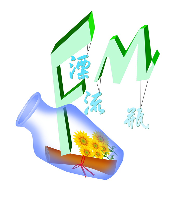 電台全新Logo