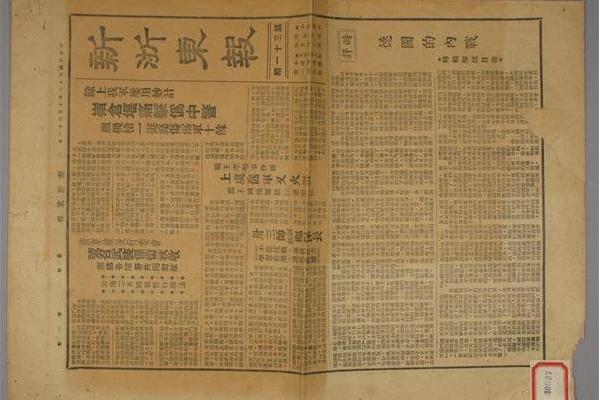 1944年《新浙東報》第31期