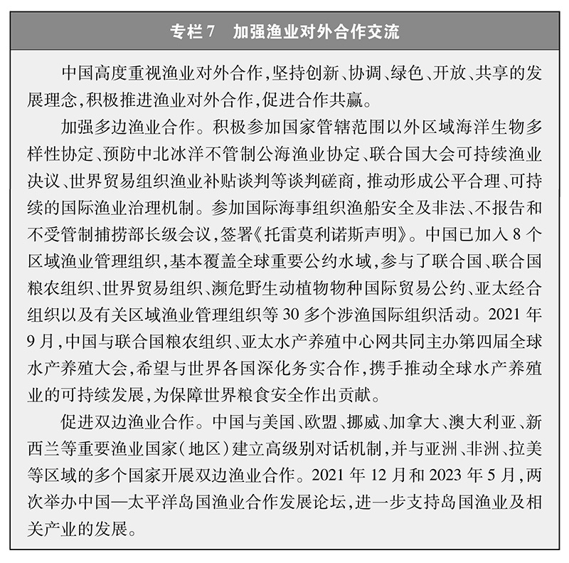 中國的遠洋漁業發展(國務院新聞辦公室發布的白皮書)