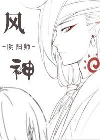 《陰陽師》短篇同人集