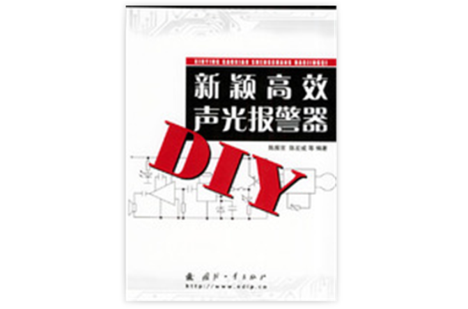 新穎高效聲光報警器DIY