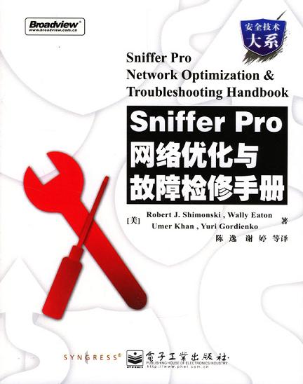 Sniffer Pro網路最佳化與故障檢修手冊