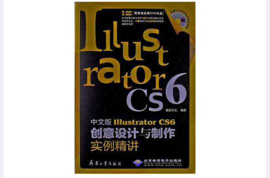 中文版Illustrator CS6創意設計與製作實例精講