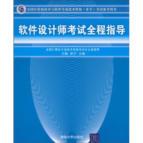 軟體設計師考試全程指導