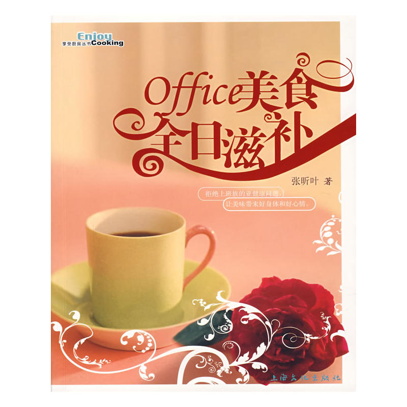 Office美食全日滋補