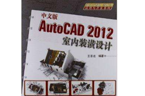 AutoCAD 2012套用與開發系列：