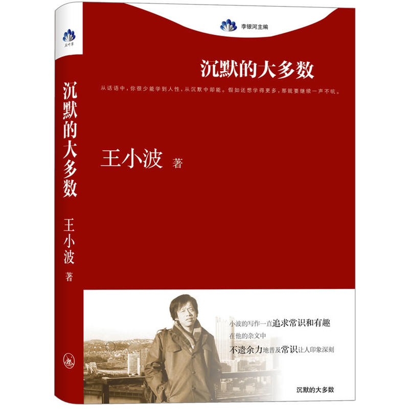 沉默的大多數(沉默的大多數（上海三聯書店）)