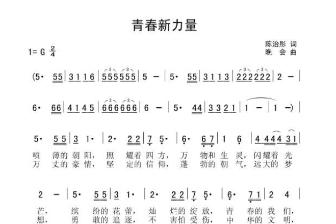 青春新力量