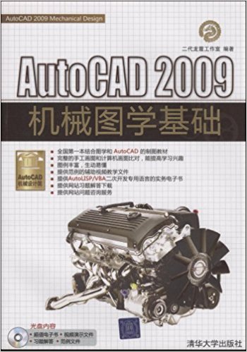 AutoCAD 2009機械圖學基礎