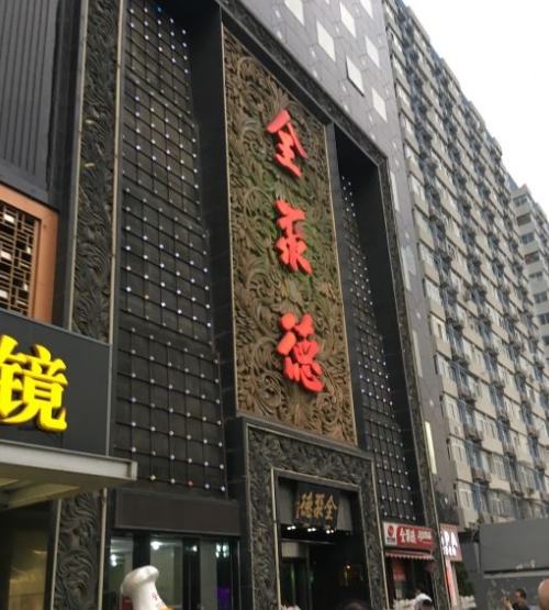 全聚德（雙榆樹店）