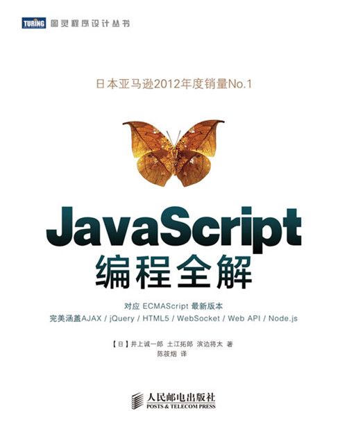 JavaScript編程全解