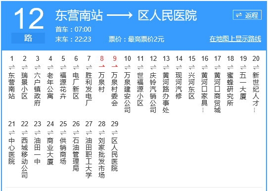 東營公交12路