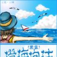 [黑籃]澄海泡沫