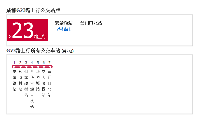 成都公交G23路