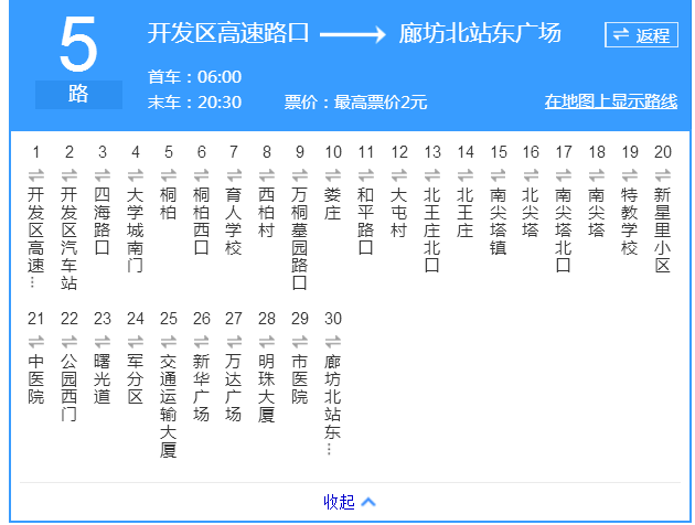 廊坊公交5路