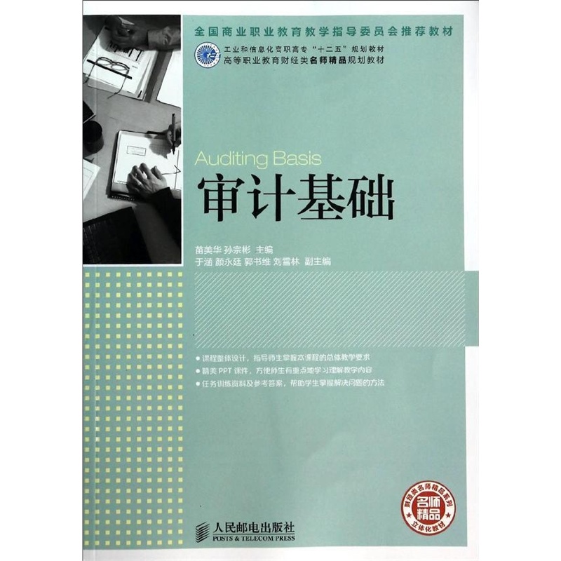 審計基礎(李冰，吳蘭飛編著書籍)