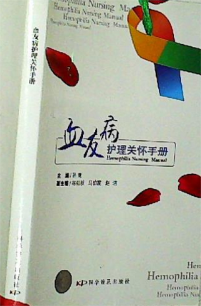 血友病護理關懷手冊