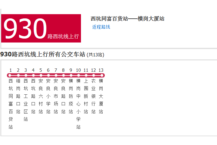 深圳公交930路西坑線