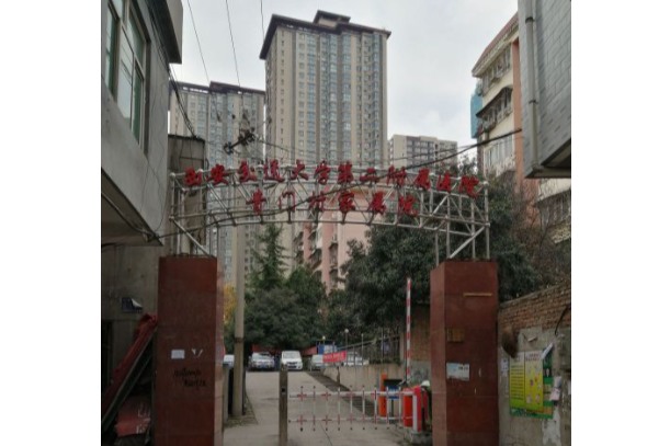 西安交大附屬2院青門村家屬院