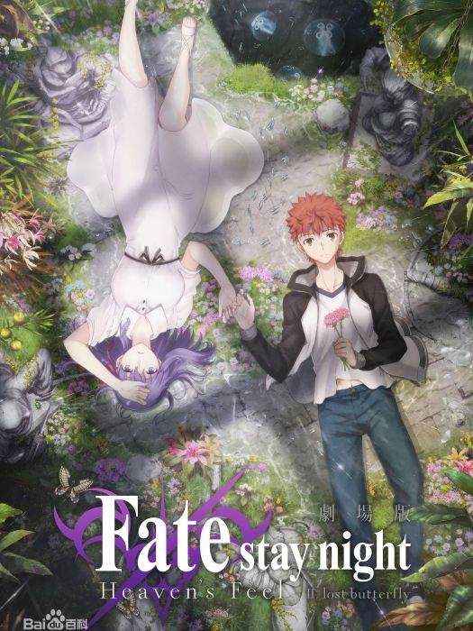 Fate/stay night [Heaven\x27s Feel] lost butterfly