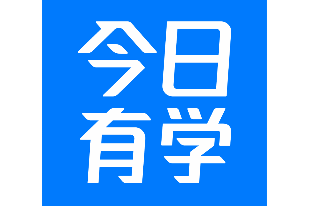 長沙今日有學網路科技有限公司