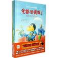 花襪子小烏鴉成長故事系列（8冊/套）