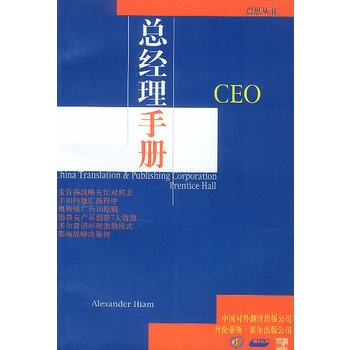 總經理手冊