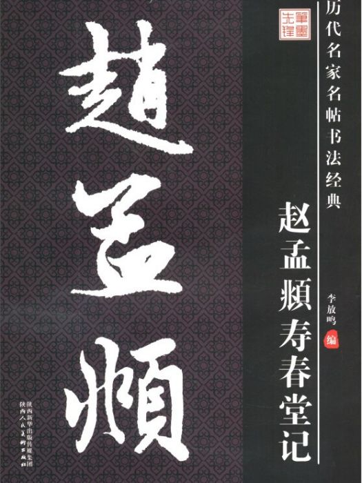 歷代名家名帖書法經典