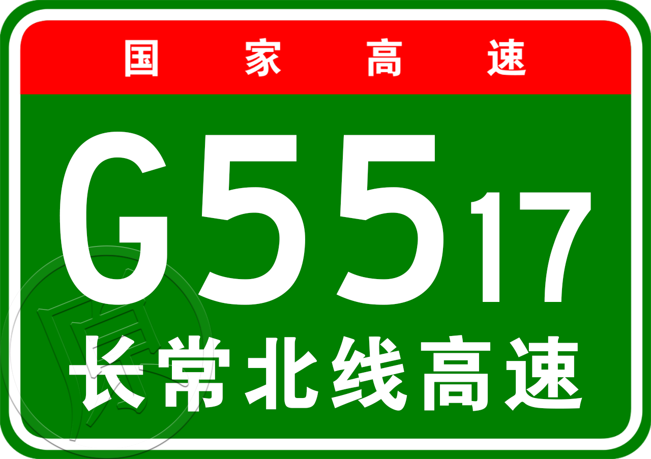 長沙—益陽北線高速公路