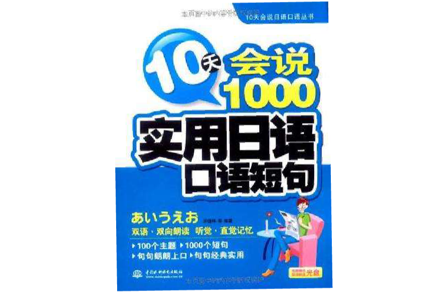 10天會說1000實用日語口語短句