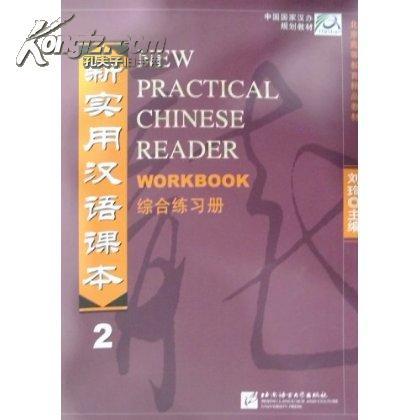 大學漢語練習冊（第1冊）