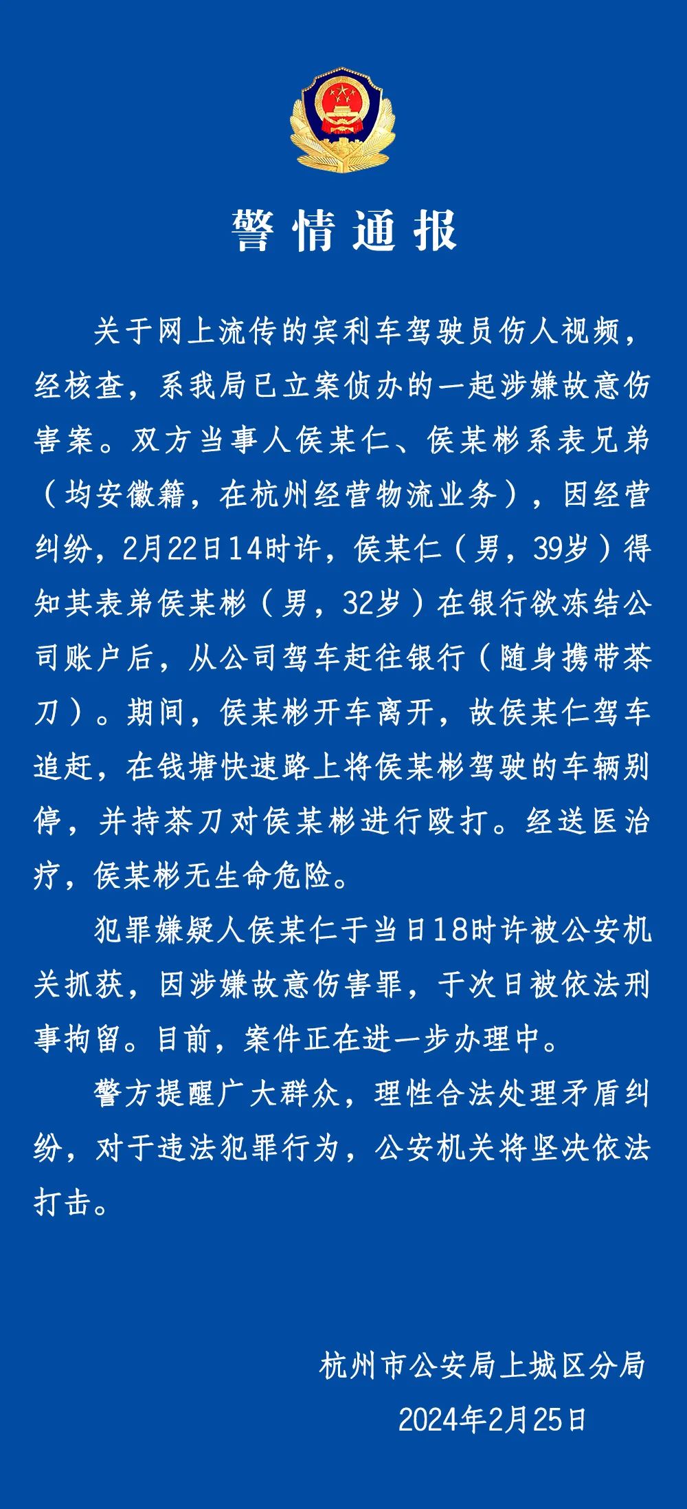 2·22杭州賓利司機打人事件