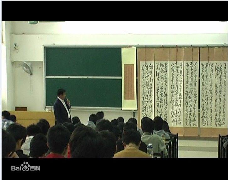 王同山在廣州大學講授《大草賦》