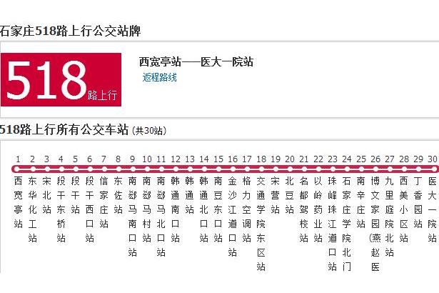 石家莊公交518路